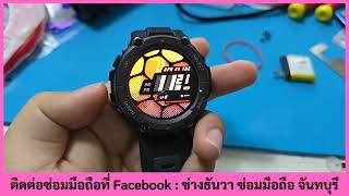 นาฬิกา amazfit แบตเสื่อม แบตบวม เปลี่ยนแบต chaktorn 120467