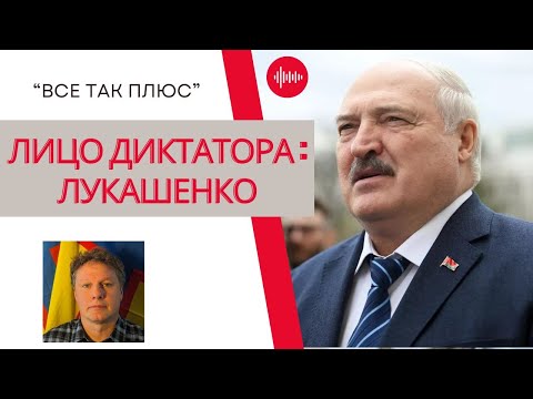 Диктаторы: Александр Лукашенко