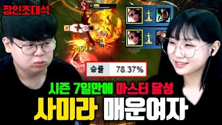 승률 78%, 미드 사미라 여성 유저...? 32라 장인초대석 [테스터훈]