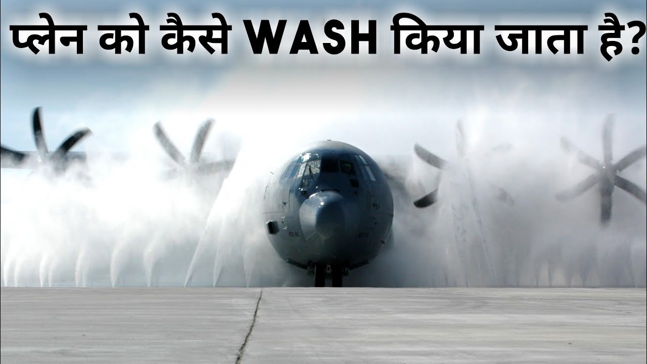 इतने बड़े प्लेन को कैसे wash किया जाता है? How Do Airlines Clean or Wash Planes? YouTube