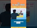 1st April 2025 current affairs #yt #ytvideoshorts #shorts #ytreels #viralshort #viralreels