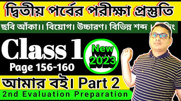 Class 1 Amar Boi Part 2 ।। Page 156 to 160 ।। Homework Online Classroom.