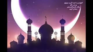 نغمة رمضان كريم 2022 mp3 تحميل - نغمات موبايل#نغمة_رمضان_عام_2022