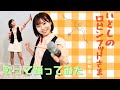 榊原郁恵「いとしのロビンフッドさま」歌って踊ってみた🏹🍎🍏