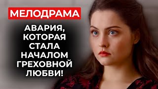 видео: 🤯 ЭТА ЛЮБОВЬ НАЧАЛАСЬ С УДАРА БАМПЕРОМ! ЗА ДЕНЬ ДО СВАДЬБЫ ОН СБИЛ ДРУГУЮ И ВЛЮБИЛСЯ В НЕЁ | Новинки картинка: 🤯 ЭТА ЛЮБОВЬ НАЧАЛАСЬ С УДАРА БАМПЕРОМ! ЗА ДЕНЬ ДО СВАДЬБЫ ОН СБИЛ ДРУГУЮ И ВЛЮБИЛСЯ В НЕЁ | Новинки