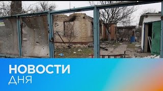 Новости дня | 31 март — дневной выпуск