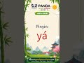 Learn Chinese Character: 牙 (yá — Tooth) #Shorts