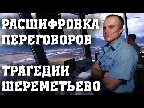 Video: Der SSJ 100 Aus Woronesch Bereitet Sich Auf Die Landung In Sheremetyevo Mit Einem Ausgelösten Sensor Für Fehlfunktionen Des Fahrgestells Vor
