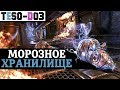 Морозное хранилище (Гайд) Frostvault Guide. TESO(2020)