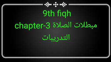 9th fiqh chapter-3 thadreebath