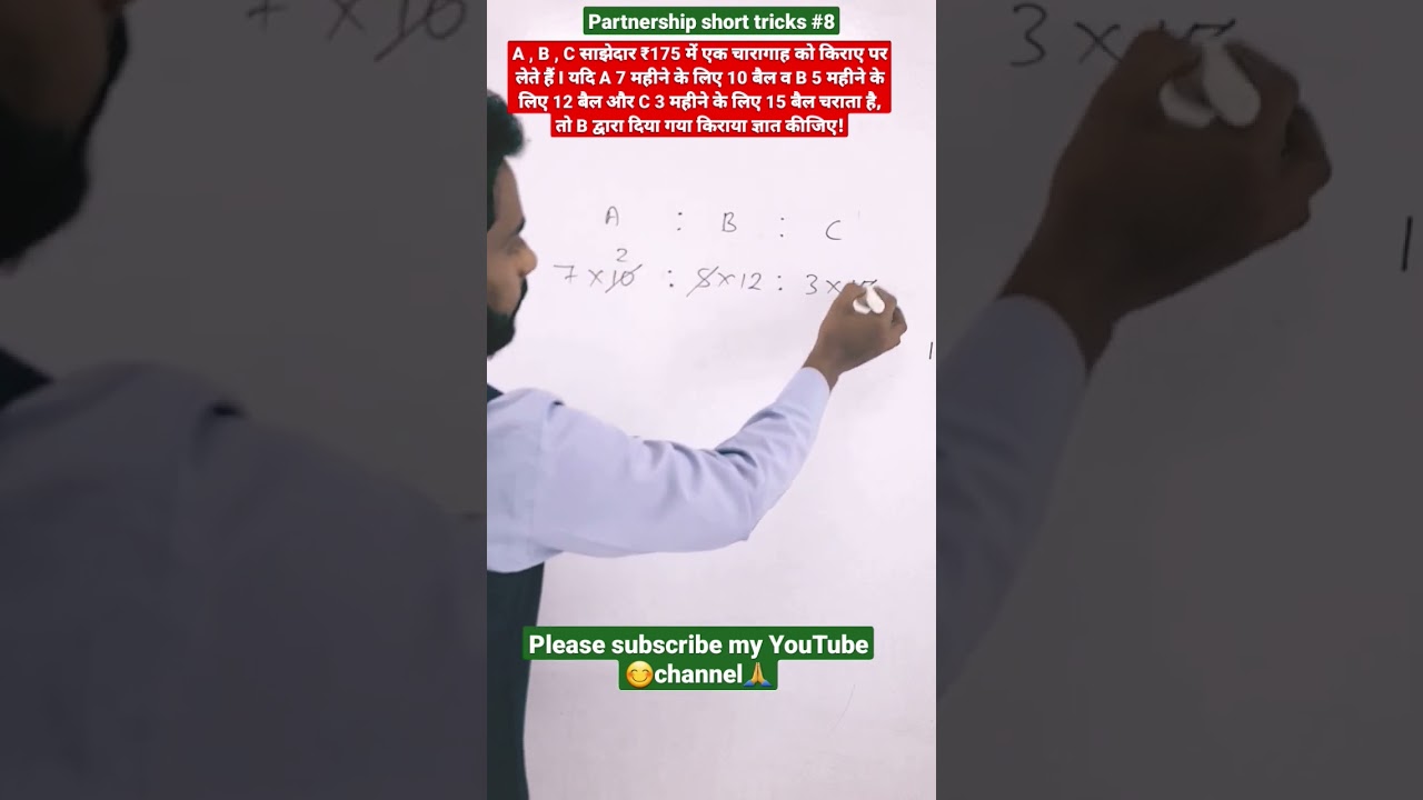 partnership short tricks 