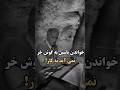 خواندن یاسین به گوش خر نمی آید به کار ایران Explore Youtube خواندن یاسین به گوش خر نمی آید به کار ایران Explore Youtube