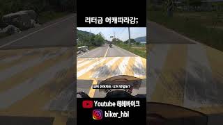리터급 어떻게 따라가~~