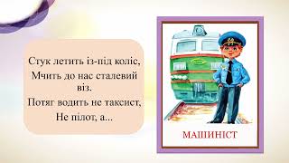 Дидактична гра "Відгадай професію"