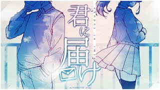 [ COVER ] Kimi Ni Todoke | 君に届け『ℂ𝕠𝕟𝕤𝕥𝕖𝕝𝕝𝕒𝕥𝕚𝕠𝕟𝕤』