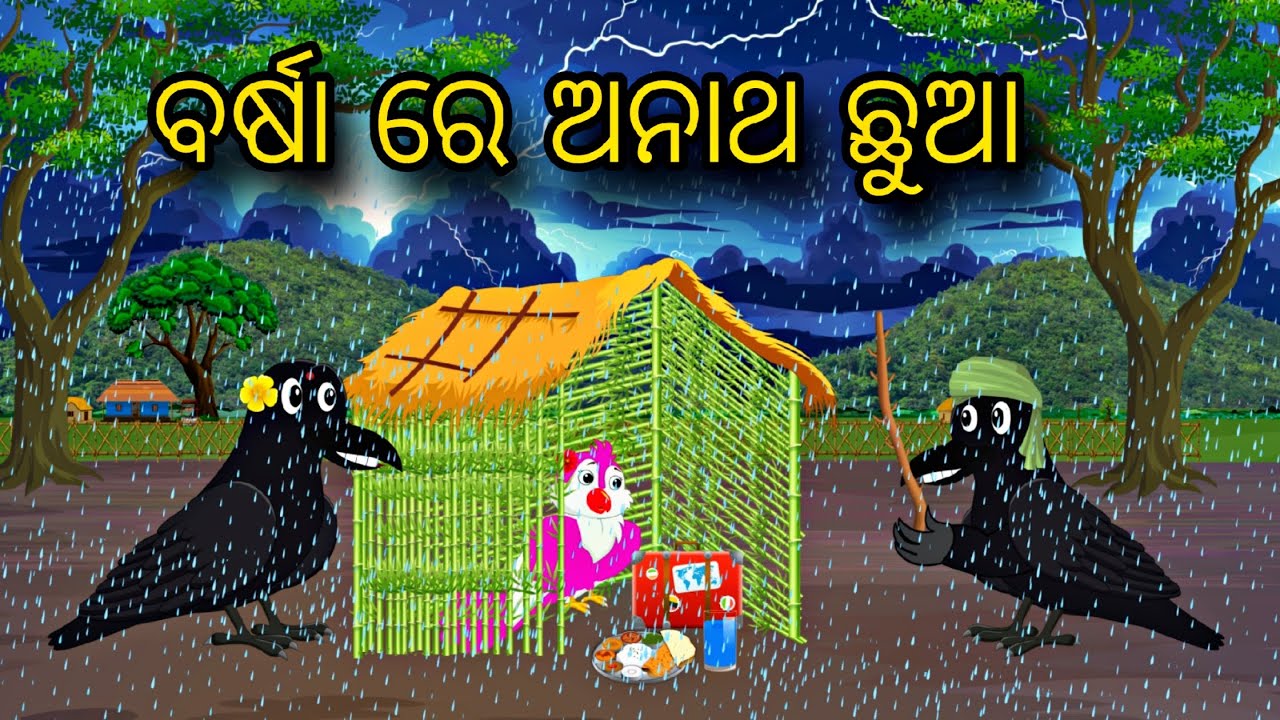 Barsa Re Anatha Chua \\ Odia Stories \\ Odia Gapa \\ Bird Story \\ Chadhei Gapa \\ Nua Stories