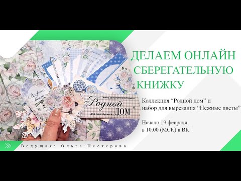 Сберегательная книжка своими руками