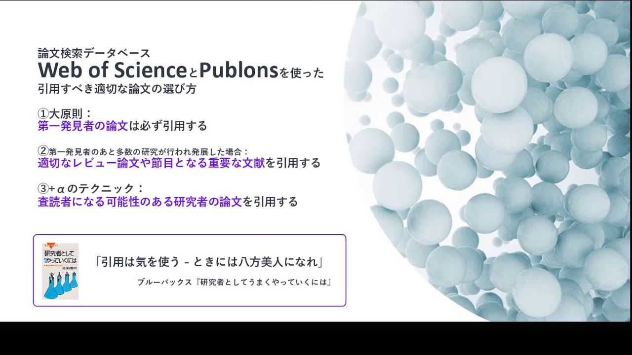 引用すべき適切な論文の選び方 Youtube