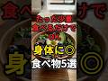 毎日少し食べるだけで⭕️体に良い食べ物5選 #日本食 #身体を整える #食事