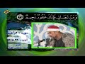 سورة إبراهيم 35 41 تلاوات إيران الشيخ راغب مصطفى غلوش 