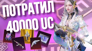 Выбил Новый Золотой Костюм I Потратил Всю Зарплату I Pubg Mobile