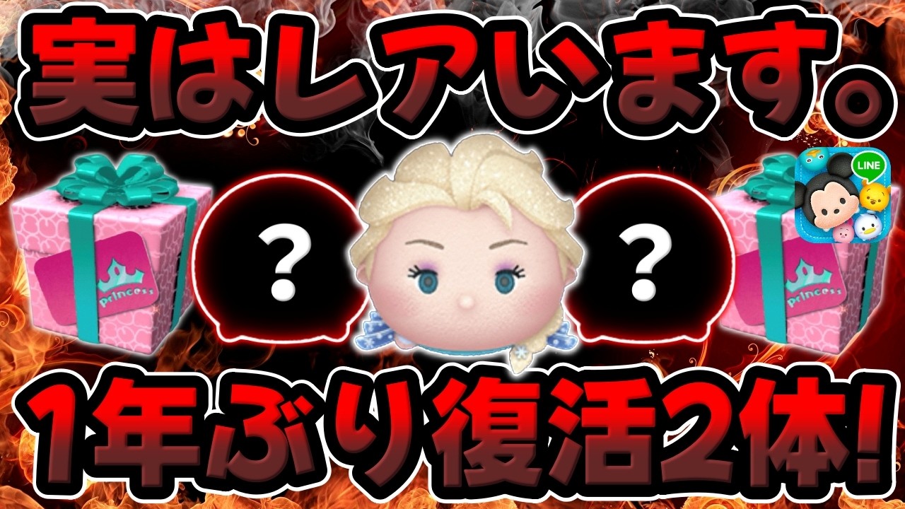 Tsum Tsum] There's actually a rare one here