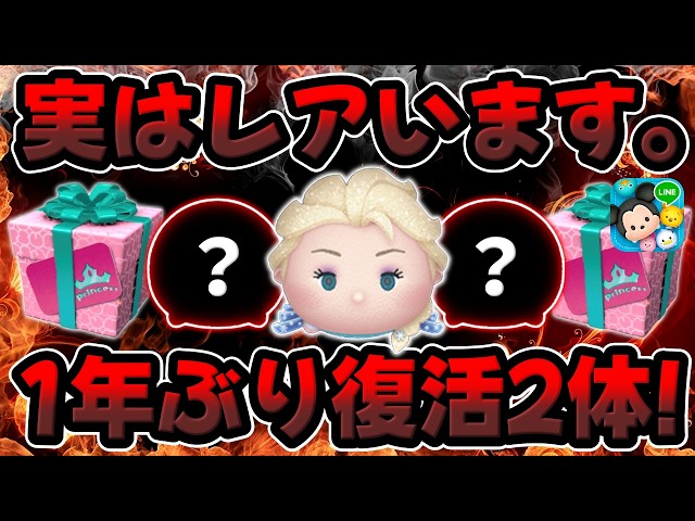 Tsum Tsum] There's actually a rare one here