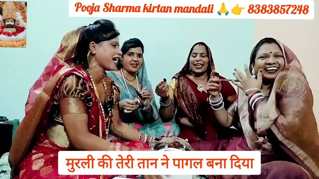 सुनिए जी एकदम मस्त न्यू भजन श्याम जी का मीनू जी ममता मनमानी दीदी के साथ #viralbhajan #Pooja Sharma 🙏