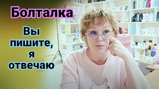 Ответы на комментарии. Болталка / Бизнес Влог. Пункт Выдачи Фаберлик Краснодар