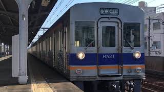 南海6200系6521f(普通難波行き) 萩ノ茶屋駅発車‼️