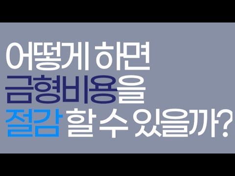 Update 예비창업\u0026개인창업자 분들을 위한 금형 비용 절감 방법 (#QDM금형)