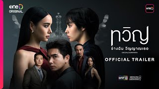 DECALCOMANIA Official Trailer