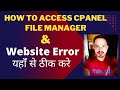 How to Access cPanel file manager || file manager