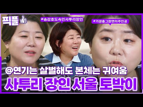 [#픽플] 이정은 한번에 모아보기🥰🦠 #이정은 #조명가게 #배우 #옥탑방의문제아들 #대화의희열ㅣ KBS방송 [픽플]