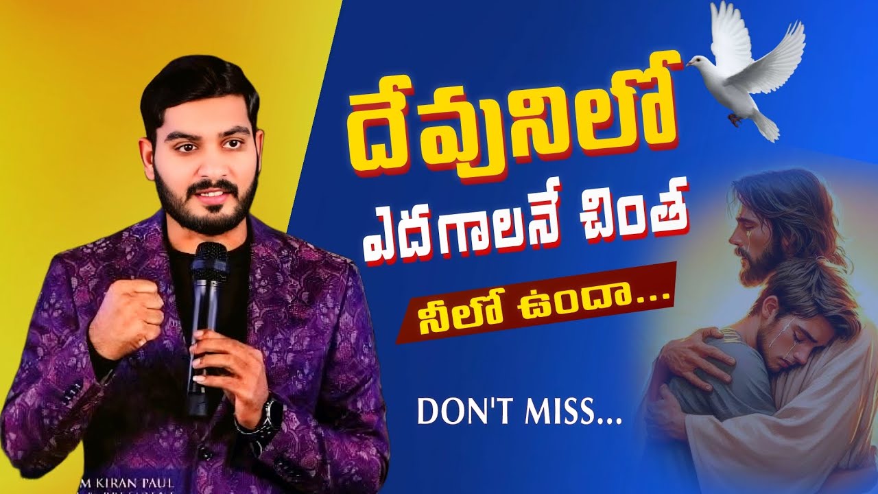 దేవునిలో ఎదగాలనే చింత నీలో ఉందా... wonderful msg by 