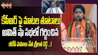 BJP Leader Srilatha Reddy Excellent Speech In Amit Shah Jana Garjana Sabha At Suryapet | NHub