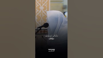 الشيخ/ محمد سرور بن عبدالجميل - ماتيسر من سورة الأحزاب
