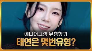 Download Lagu 141. Enneagram | What Enneagram Type is Taeyeon? Practice identifying types with some playful banter Download Lagu 141. Enneagram | What Enneagram Type is Taeyeon? Practice identifying types with some playful banter