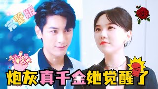 [MULTI SUB]💕 马乐婕×马千欢✨伪骨科，”沈先生，我又欠了你一次“#短剧 #drama #MiniDrama #精彩大陆短剧