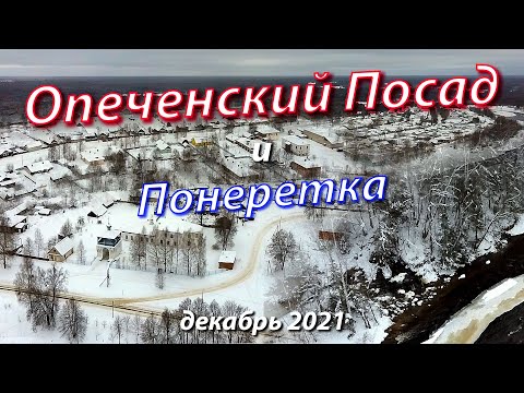 Video: Opechenskiy Posad qishlog'idagi arboretum tavsifi va fotosuratlari - Rossiya - Shimoli -G'arbiy: Novgorod viloyati