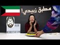 ردة فعل الأجانب من الأكل الكويتي || Non-Arab React to Kuwaiti Food