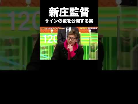 新庄監督、サインの数を公開する #プロ野球