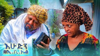 Download Lagu //አስቂኝ ድራማ// \ MP3 Download Lagu //አስቂኝ ድራማ// \ MP3