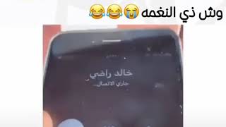 نغمة الجوال