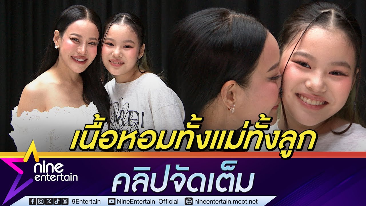 หนิง โสดคนรุมจีบ แม่ว่าไง? ณิริน เนื้อหอมไม่แพ้กัน | เป็นลูกสายเปย์ (คลิปจัดเต็ม)
