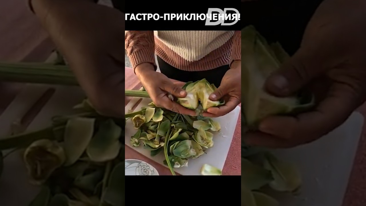 КАК ЧИСТИТЬ И ЕСТЬ АРТИШОК!!! 