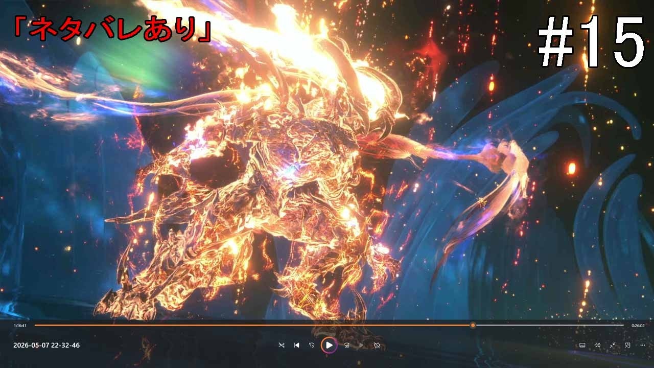 【#15】ファイナルファンタジーXVI(#PS5 #FF16)「ネタバレあり」