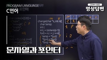 [Q&A] C언어 | 문자열과 포인터