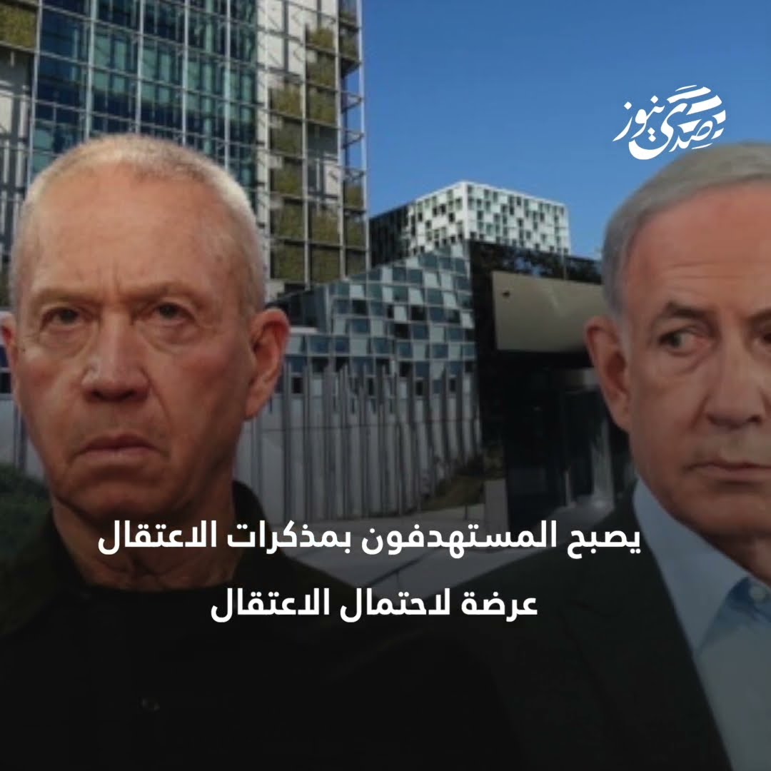 صدى نيوز |  بعد طلب الاعتقال.. هل ما زال بإمكان نتنياهو السفر؟