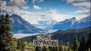 รวมเพลงเพราะ เล้าโลม (MUSIC FILLGOOD)